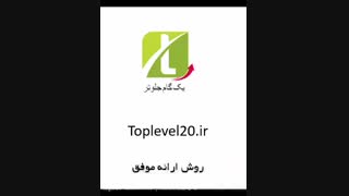 چگونه ارائه موفق داشته باشیم؟