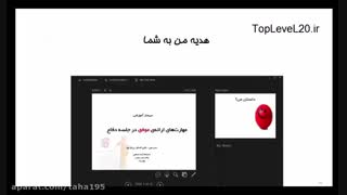 صفر تا صد جلسه دفاع از پایانامه