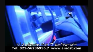 ماشین سورتینگ برنج   شرکت مهندسی علم و فن آراد