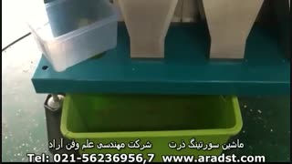 ماشین سورتینگ ذرت  شرکت مهندسی علم و فن آراد