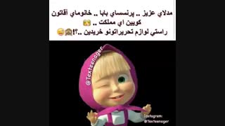 خریدین عایا؟✌