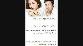 خبر مزخرف ازدواج لی مین هو و بائه سوزی(درسته آیا؟؟)