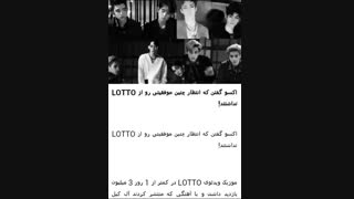 موفقیت اکسو در آهنگ لوتو