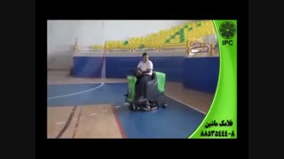 کاربرد دستگاه زمین شوی-اسکرابر در نظافت کف سالن های ورزشی