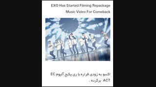 اکسو قراره به زودی با آلبوم ری پکیج آلبوم ACT   EC