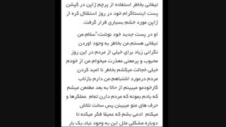 عذر خواهی تیفانی به خاطر استفاده از پرچم ژاپن