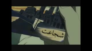 یه عکس به همراه نوشه فارسی تو انیمه soul eater!!+توضیحات مهم!!تا ته بخونید!!