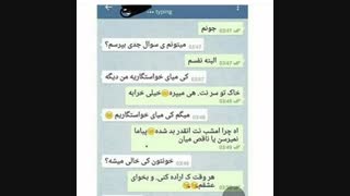 چت باحال❗اقا پسرای منحررررررررررف❗