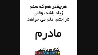 کلیپ عاشقانه برای مادر با صدای محسن چاوشی