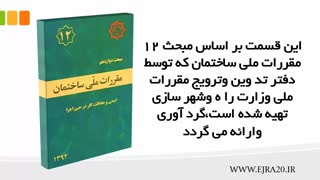آموزش گام به گام اجرای ساختمان - گام صفر-دمو