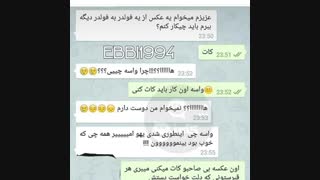 یه چت خنده دار دیگه✔