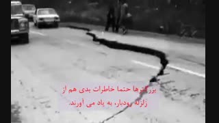زلزله مهیب تر از 69 در انتظار رودبار