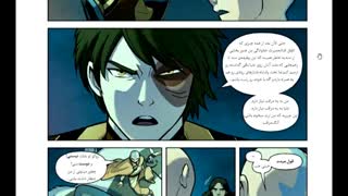 کمیک اواتار انگ قسمت 1 توضیحات را بخوانید؟