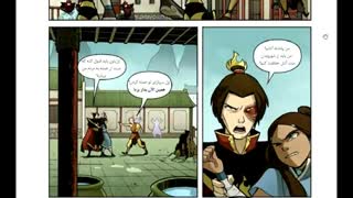 کمیک اواتار انگ قسمت 3