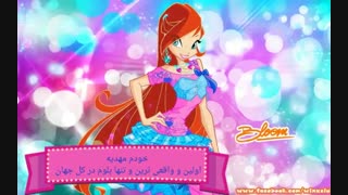 معرفی اولین و واقعی ترین و تنها گروه وینکس جهان