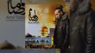 آهنگ جدید امیر مقصودلو بنام امام رضا