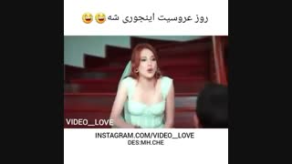 ایشالا روز عروسیتون اینجوری شینD: