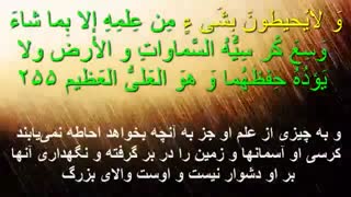 آیت الکرسی با ترجمه فارسی + متن