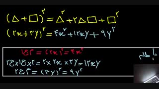 پایه  ی نهم - اتحاد  مربع 2 جمله ای و فاکتور گیری (  گزینه ی 2 )