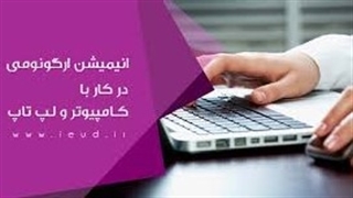 اگه زیاد پشت کامپیوتر میشینی برای سلامتیت این ویدیو رو از دست نده