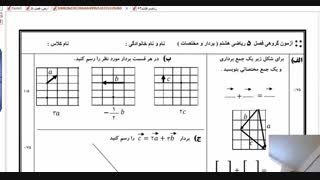 پایه ی هشتم - فصل 5 - حل نمونه سوال ( گزینه ی 2 )