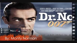 موسیقی متن فیلم دکتر نو اثر مانتی نورمن