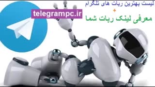 معرفی ربات های تلگرام | telegram bots