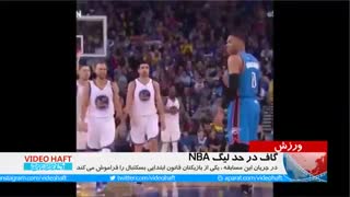 گاف در حد NBA
