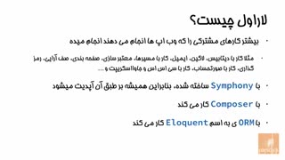 فیلم آموزش Laravel فارسی