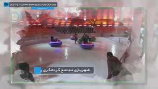 تیزر مجتمع گردشگری زیتنون تهران - قم (کاری از مصطفی)