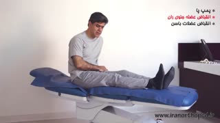 آموزش عملی نرمش‌های ابتدایی بعد از تعویض مفصل لگن | دکتر مهرداد منصوری
