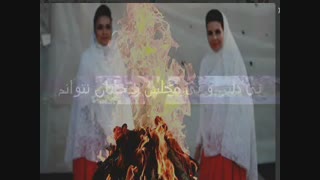 شعر و آهنگ فوقالعاده زیبای جشن سدهdamarmuzik@