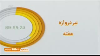 ترین های هفته نوزدهم لیگ برتر (نود ۱۱ بهمن)