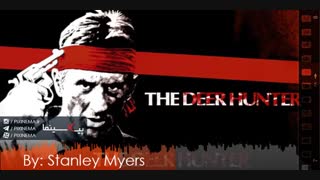 موسیقی متن فیلم شکارچی گوزن اثر استنلی مایرز(The Deer Hunter,1978)