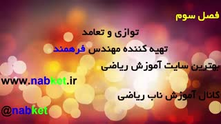 توازی و تعامد