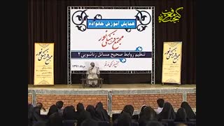 عشق بازی و مسائل جنسی در زندگی زناشویی-حجت الاسلام دهنوی_قسمت اول