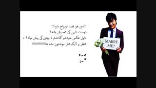 لی مین هو قصد ازدواج داره.دوس دارین کی همسرش بشه؟ #نظر و لایک# فراموشتون نشه هااااااااااااااا.