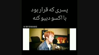 پسری که قراربودبااکسودیبوکنه
