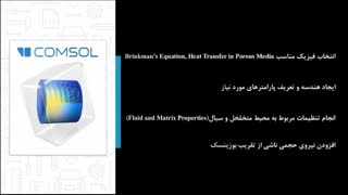 مدلسازی جابجایی آزاد در محیط متخلخل