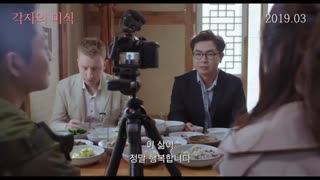 دانلود فیلم کره ای غذای زیبا –- Beautiful Food 2018