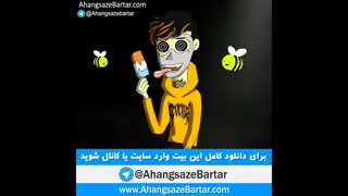 بیت خالی رپ به سبگ گنگ - آهنگسازبرتر