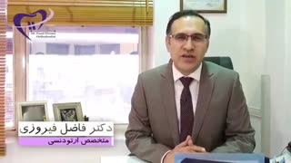 درمان ارتودنسی برای یک فک | دکتر فیروزی