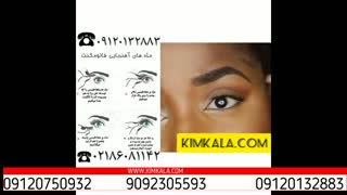 مژه مگنتی | قیمت کاشت مژه | هزینه کاشت مژه | مژه آهنربایی | مژه مگنتی کامل | کیم کالا | 09120132883