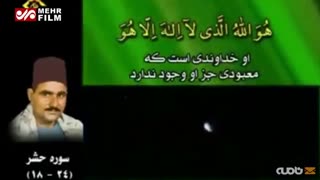 قرائت پایانی آیات سوره حشر از استاد متولی عبدالعال