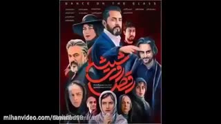 دانلود سریال رقص روی شیشه قسمت 10 " با ترافیک نیم بها"