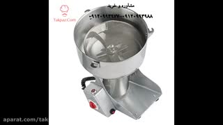 دستگاه آسیاب | دستگاه آسیاب فروشگاهی و عطاری