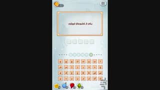 بهترین بازی سرگرم کننده