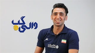 والی گپ با پوریا فیاضی، ملی‌پوش والیبال ایران - تیزر