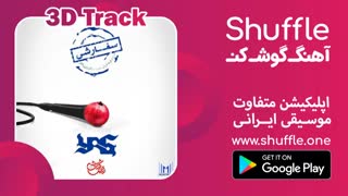 ورژن سه بعدی آهنگ سفارشی با صدای یاس