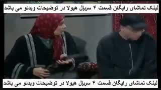 سریال هیولا قسمت 4 (کامل و قانونی) | سریال هیولا 4